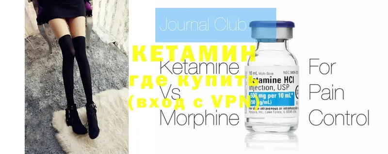 Кетамин ketamine  Югорск 